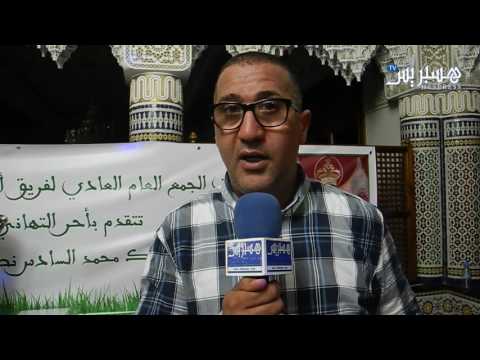 بالفيديو الجمعية العمومية لأولمبيك خريبڭة