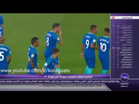 بالفيديو  منتخب البرازيل يواصل طريقه نحو روسيا بنجاح