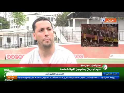 شاهد  نجوم  المنتخب الجزائري يستعيدون ذكريات أم درمان