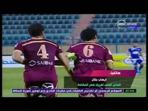 شاهد  تصريحات إيهاب جلال المدير الفني لمصر المقاصة