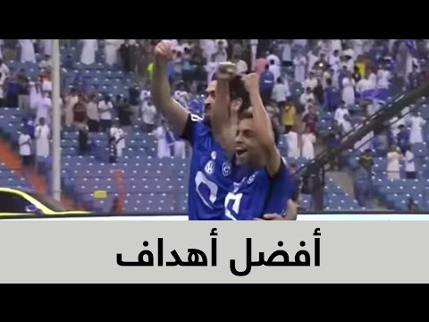 شاهد أفضل أهداف ربع نهائي كأس الملك