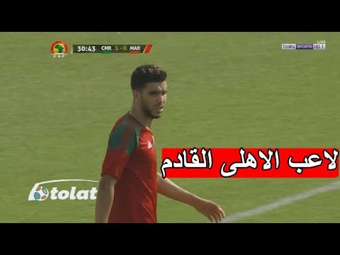 شاهد ملخص لمسات وليد ازارو في مباراة المغرب والكاميرون