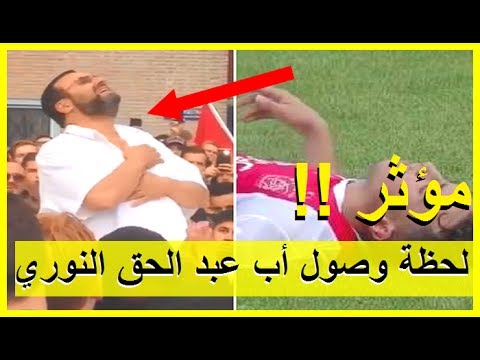 بالفيديو لحظة وصول والد عبد الحق النوري إلى المستشفى