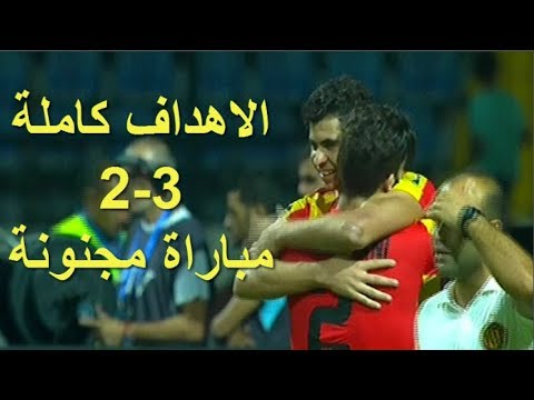 شاهد  أهداف مباراة الترجي التونسي والفيصلي الأردني