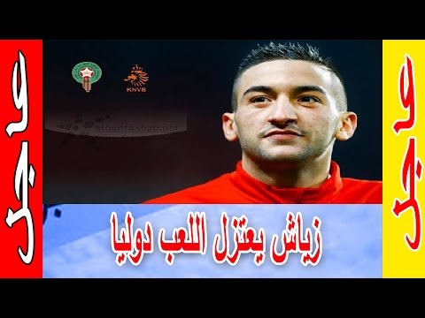 المغربي حكيم زياش يعتزل اللعب دوليًا