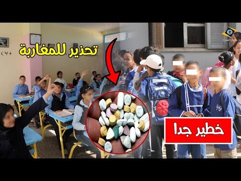 شاهد تحذير مهم للأباء في المغاربة لحماية أبنائهم