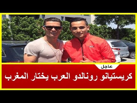 شاهد كريستيانو رونالدو العرب يختار المنتخب المغربي بدلًا من الهولندي