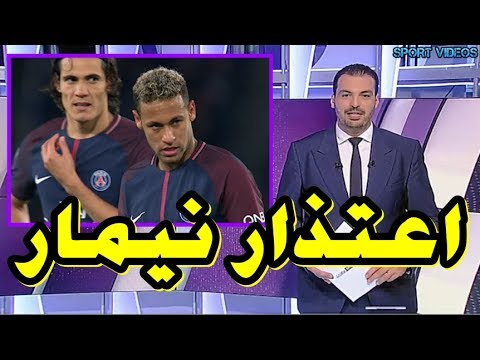 شاهد نيمار يعتذر أمام زملائه بعد الخلاف مع كافاني