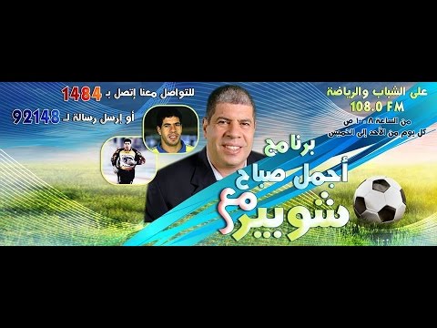 شاهد أحمد شوبير يهاجم اللاعب المعتزل أبو تريكه