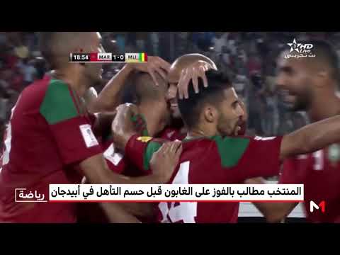 شاهد المنتخب المغربي يسعى إلى الفوز على الغابون