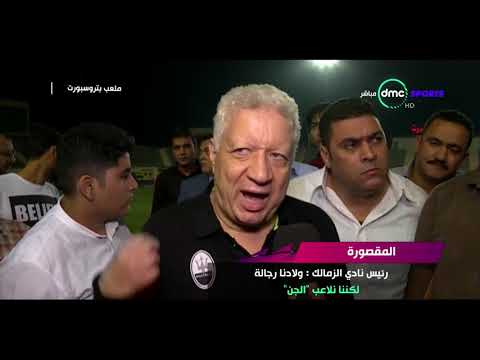 شاهد تصريحات مرتضى منصور النارية عقب الهزيمة من سموحة