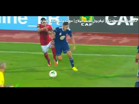 شاهد  الهدف السادس للأهلي المصري في مرمي النجم الساحلي التونسي