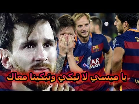 مباراة لن تتكرر تسببت في بكاء ميسي وبكاء عصام الشوالي