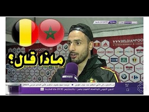 ماذا قال ناصر الشاذلي عن تأهل المغرب