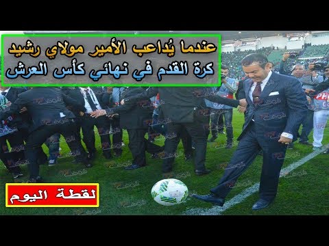 الأمير مولاي رشيد يُداعب كرة القدم