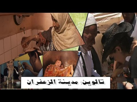 تالوين عاصمة الزعفران