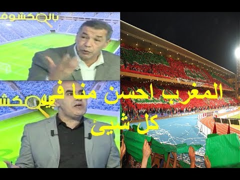 شاهد اندهاش الإعلام الجزائري من جودة ملاعب المغرب