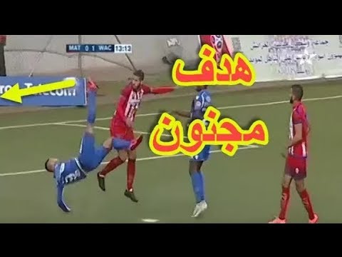 شاهد هدف رائع لنادي الوداد أمام المغرب التطواني