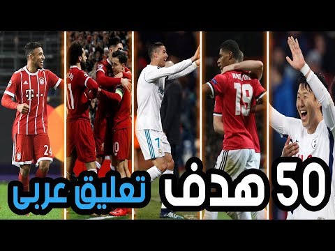 شاهد أهداف الجولة السادسة من دور المجموعات في دوري أبطال أوروبا