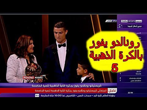 شاهد رونالدو يفوزبالكرة الذهبية لعام 2017