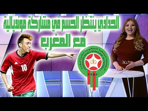 شاهد  منير الحدادي ينتظر قرار الطاس للحسم في مشاركته مع المغرب