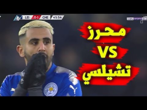 شاهد مرواغات ومهارات محرز خلال اللقاء