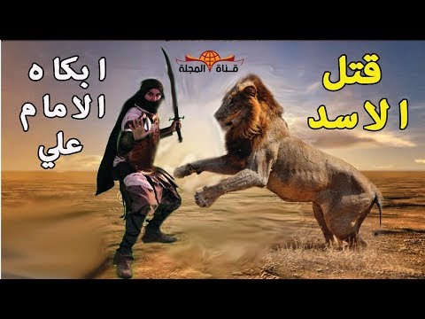 صحابي أنزل الرعب في قلب كسري و هزم أسده