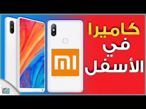 تعرف على شاومي مي مكس 2 اس