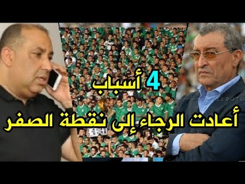 شاهد الرجاء يُطالب لاعبيه بالتنازل عن 40 مِن مستحقاتهم