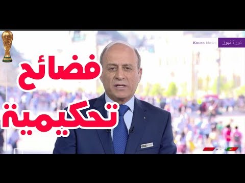 الخبير التحكيمي جمال الشريف يتحدث عن أداء الحكم البلجيكي