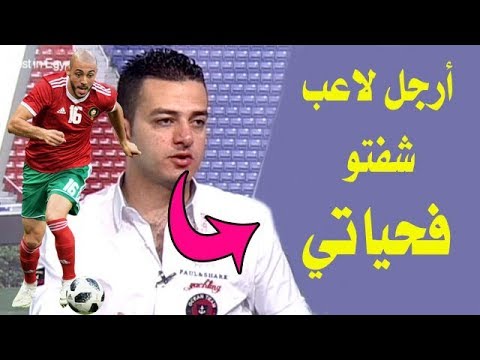 قصة مؤثرة للاعب نور الدين امرابط على قناة مصرية