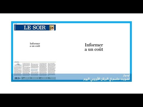 شاهد تصويت حاسم في البرلمان الأوروبي بشأن قانون حقوق المؤلف