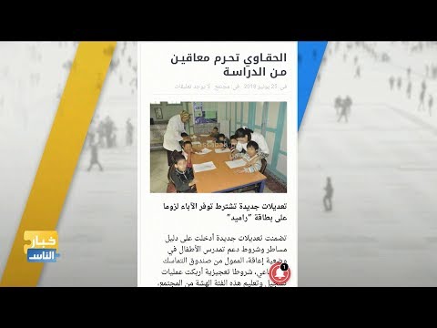 معاناة ذوي الاحتياجات الخاصة في مواقع التواصل