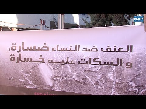 شاهد ندوة جهوية في فاس لمناهضة العنف ضد النساء