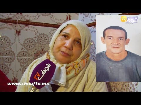 شاهد  زوجة الضحية تكشف تفاصيل الجريمة التي هزت العرائش