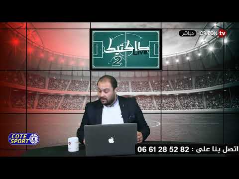 شاهد  برنامج تاكتيك يتناول تفوق الوداد