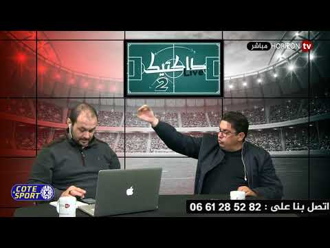 شاهد الاعتراض الذي وضعه الاتحاد المغربي ضد الكونغو وتفاصيله