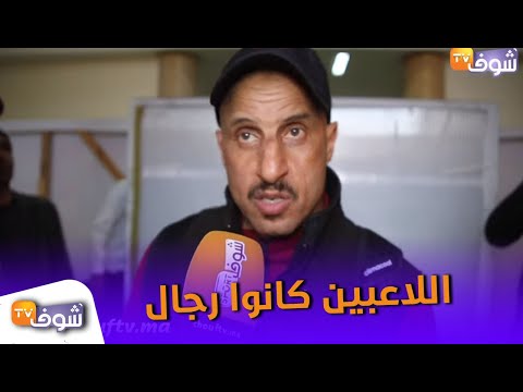 شاهد الجعواني يشيد بأداء نهضة بركان أمام السفاقصي التونسي