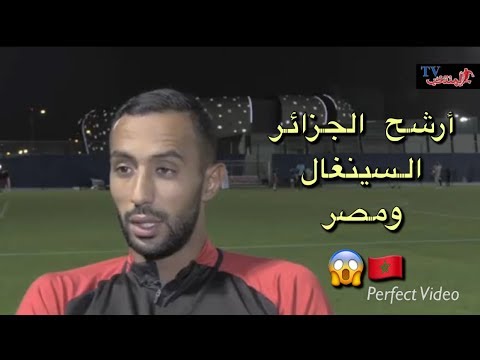 شاهد المهدي بنعطية يُرشّح منتخبات أخرى للتتويج بكأس أفريقيا