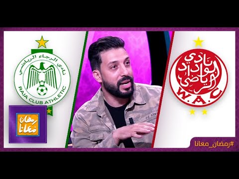 شاهد محسن مالزي يؤكد أنه من مشجعي الوداد الرياضي