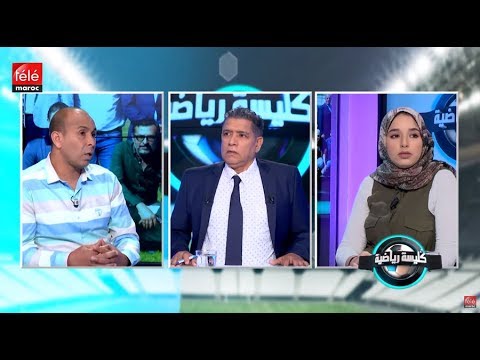 شاهد هل توجد نقابة داخل المنتخب المغربي 