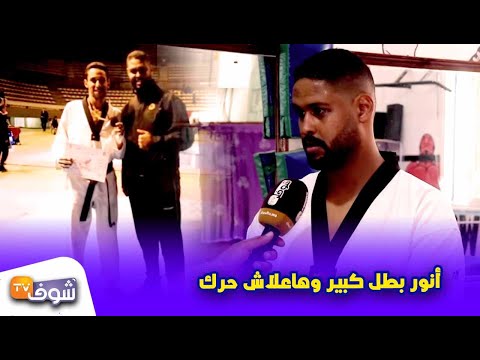 شاهد مدرب البطل المغربي الذي هاجر سرًا إلى إسبانيا يكشف الحقيقة