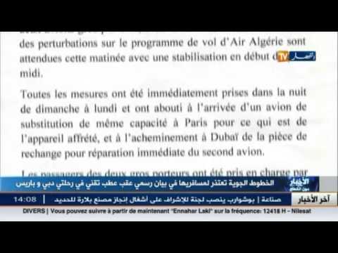 شاهدالخطوط الجوية الجزائرية تعتذر لمسافريها في بيان رسمي