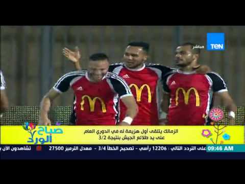 شاهد الزمالك يتلقى أول هزيمة له في الدوري الممتاز