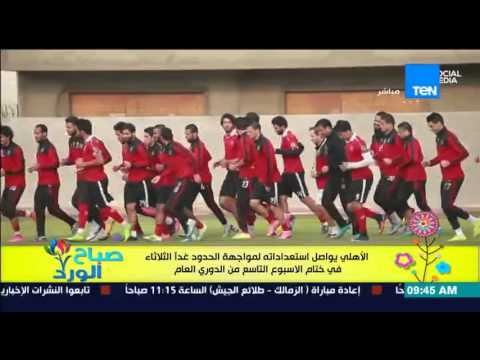 فيديو الأهلي يواصل استعداداته لمواجهة الحدود الثلاثاء