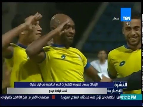 الزمالك يسعى لعودة الانتصارات أمام الداخلية