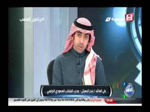 مداخلة الكابتن بندر الجعيثن مدرب المنتخب السعودي