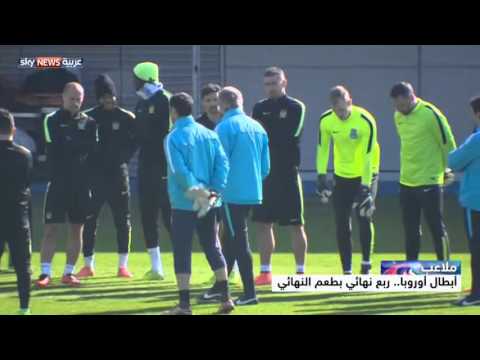 شاهد  ربع النهائي في دوري أبطال أوروبا بطعم النهائي